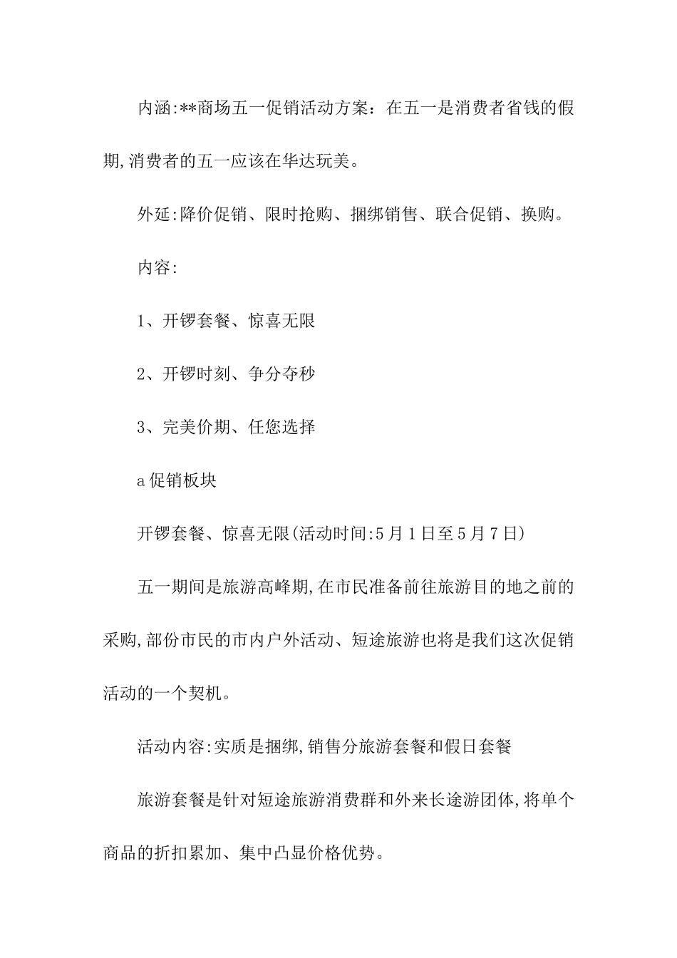 营销中心五一活动方案_第3页