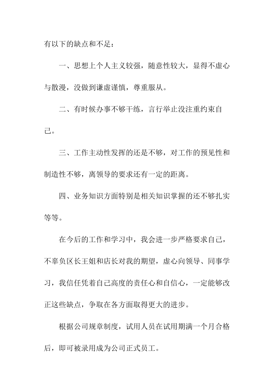 营销人员的转正申请书_第2页