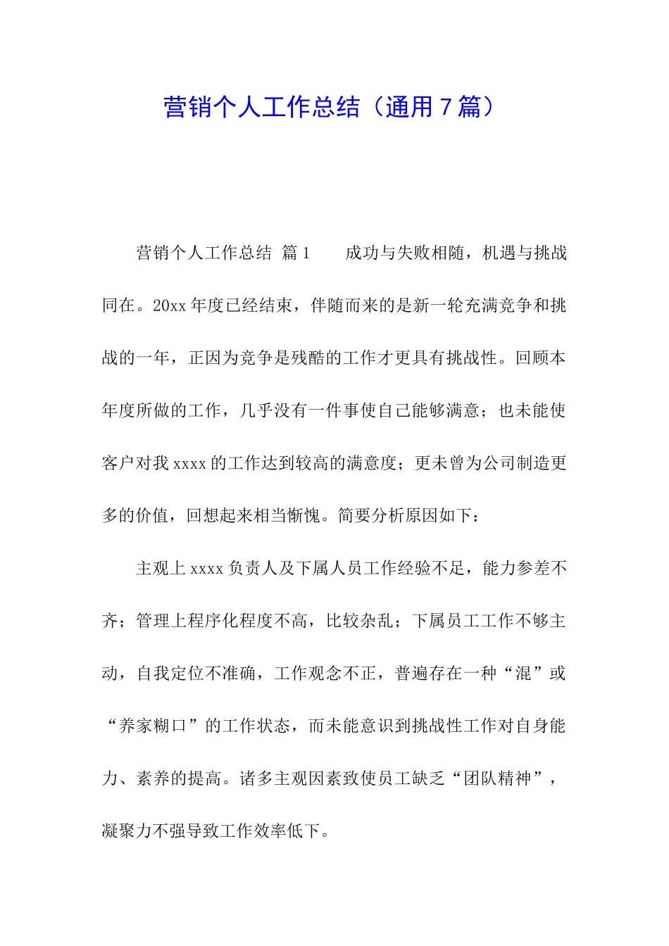 营销个人工作总结_第1页