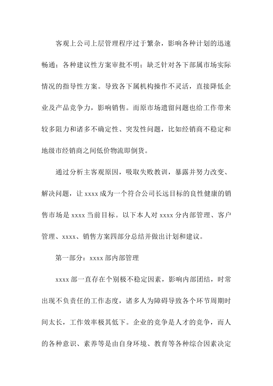 营销个人工作总结_第2页