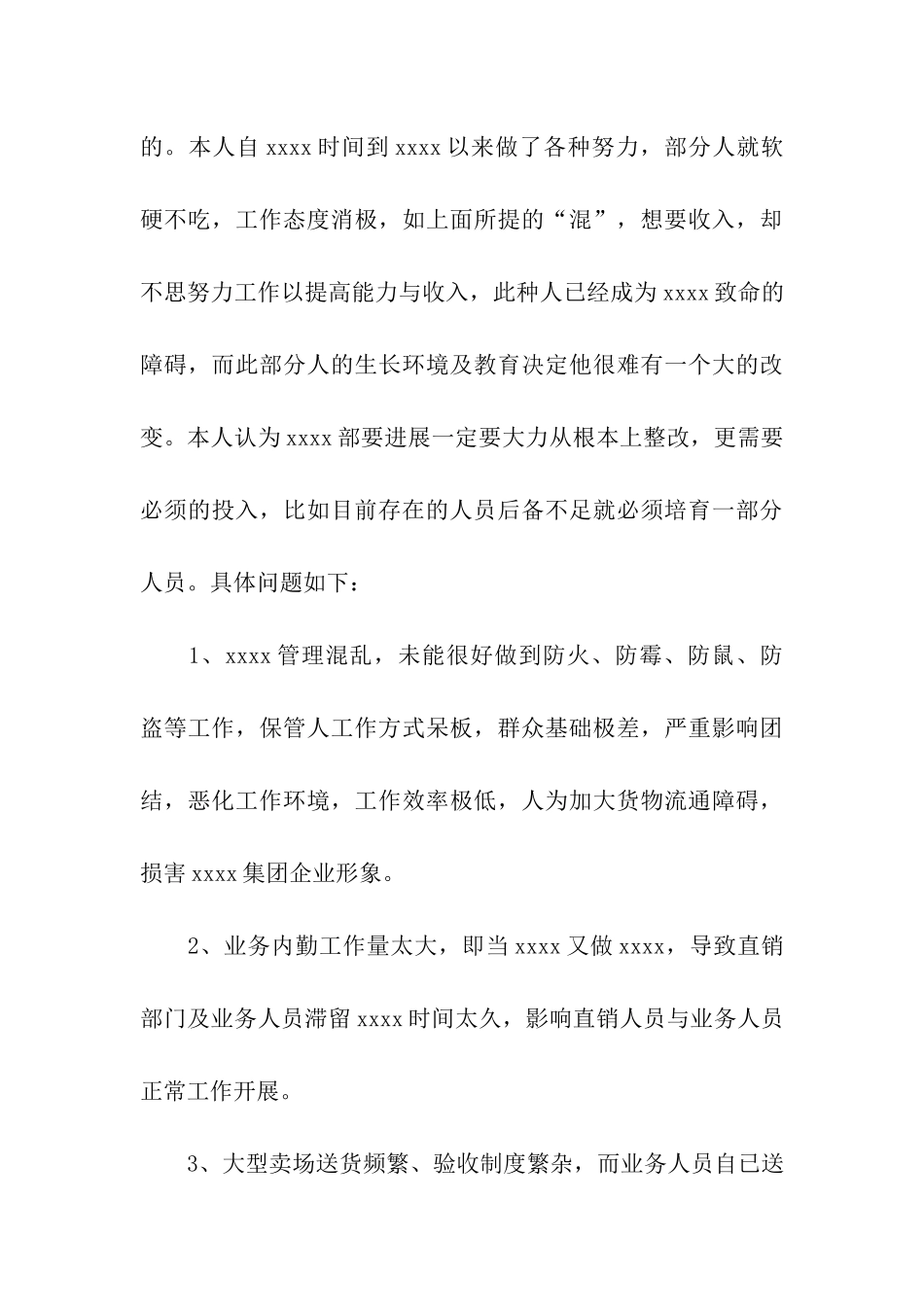 营销个人工作总结_第3页