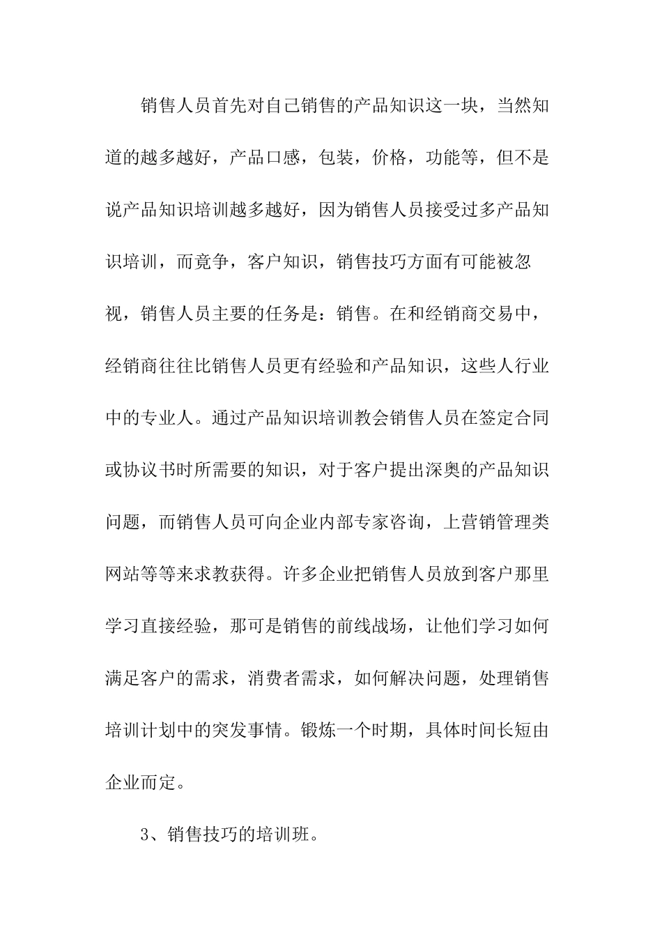 营销人员培训方案_第2页