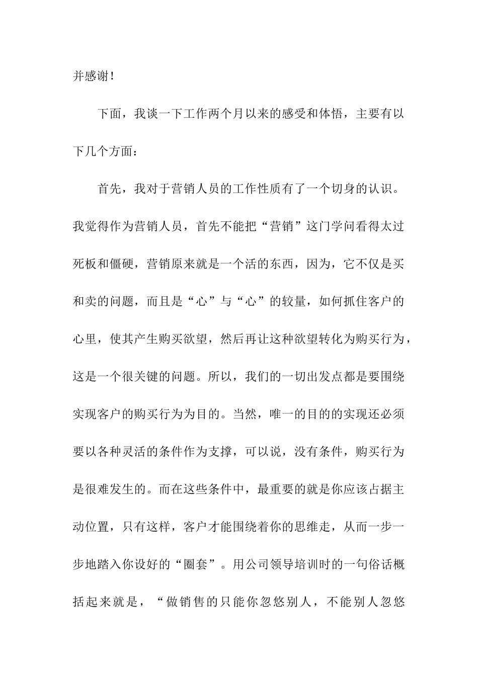 营销人员转正申请书_第2页