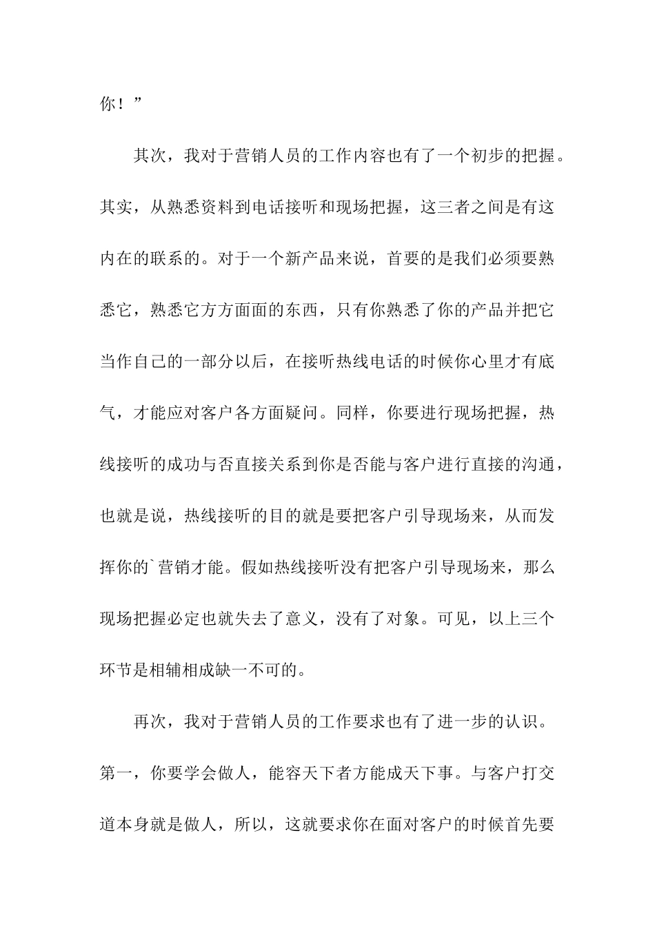 营销人员转正申请书_第3页