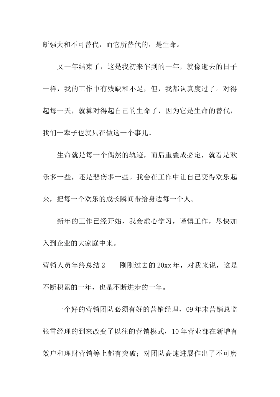 营销人员年终总结_第3页