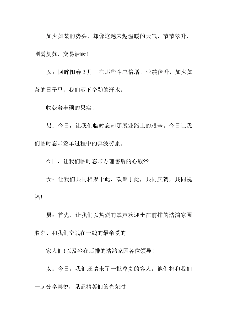 营销公司会议总结_第2页