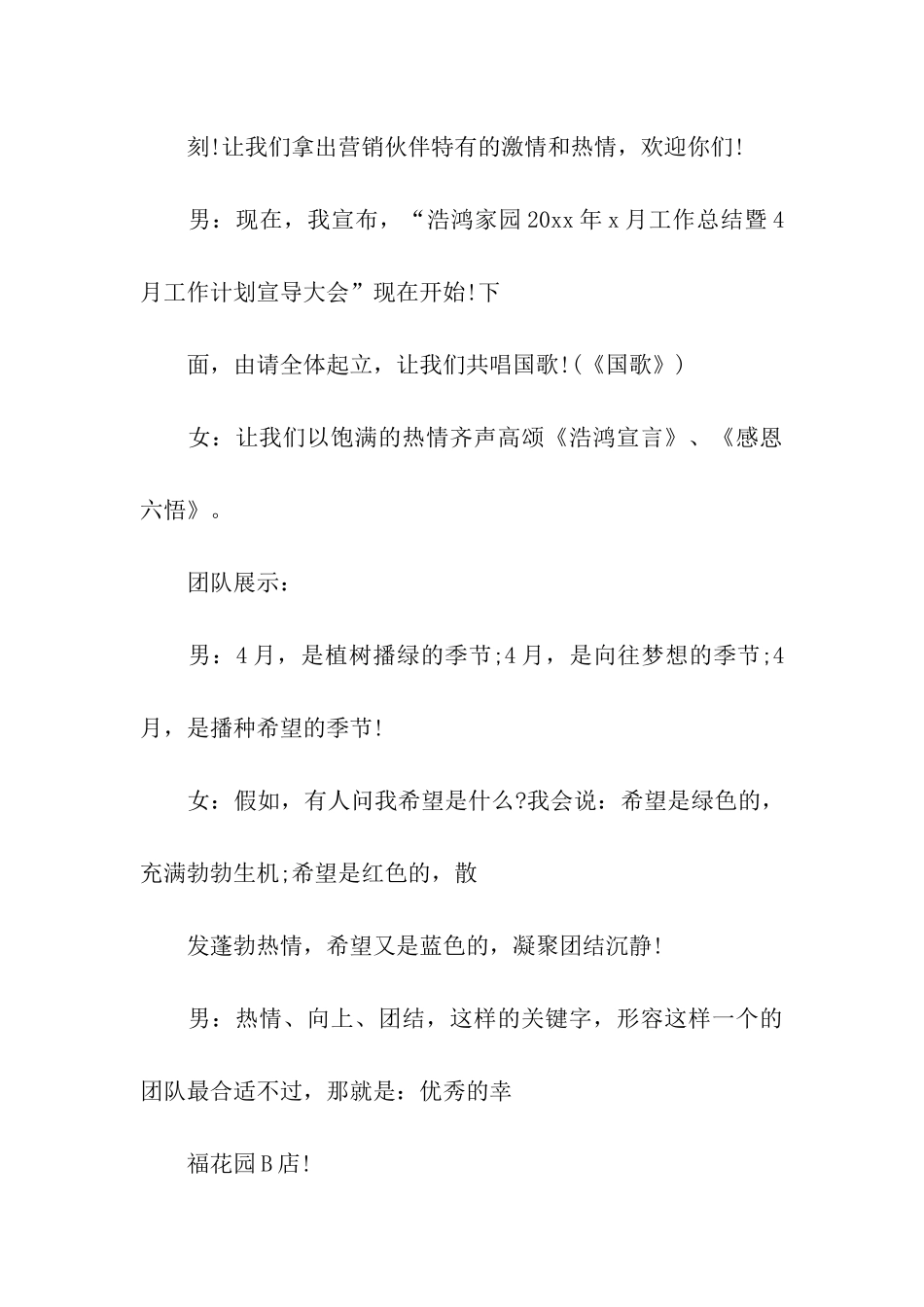 营销公司会议总结_第3页