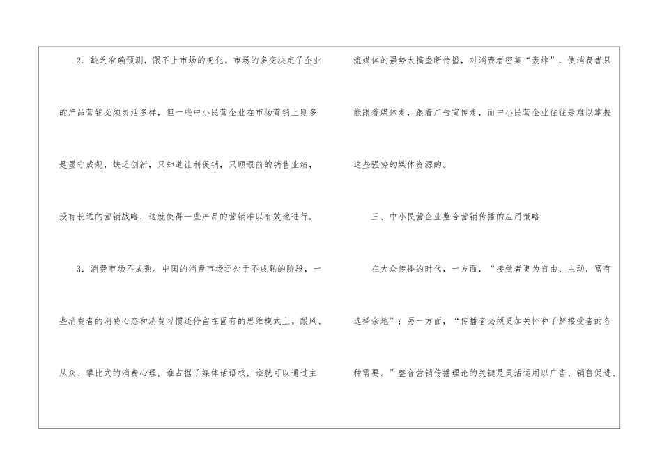 营销传播与中小民营企业研讨_第3页