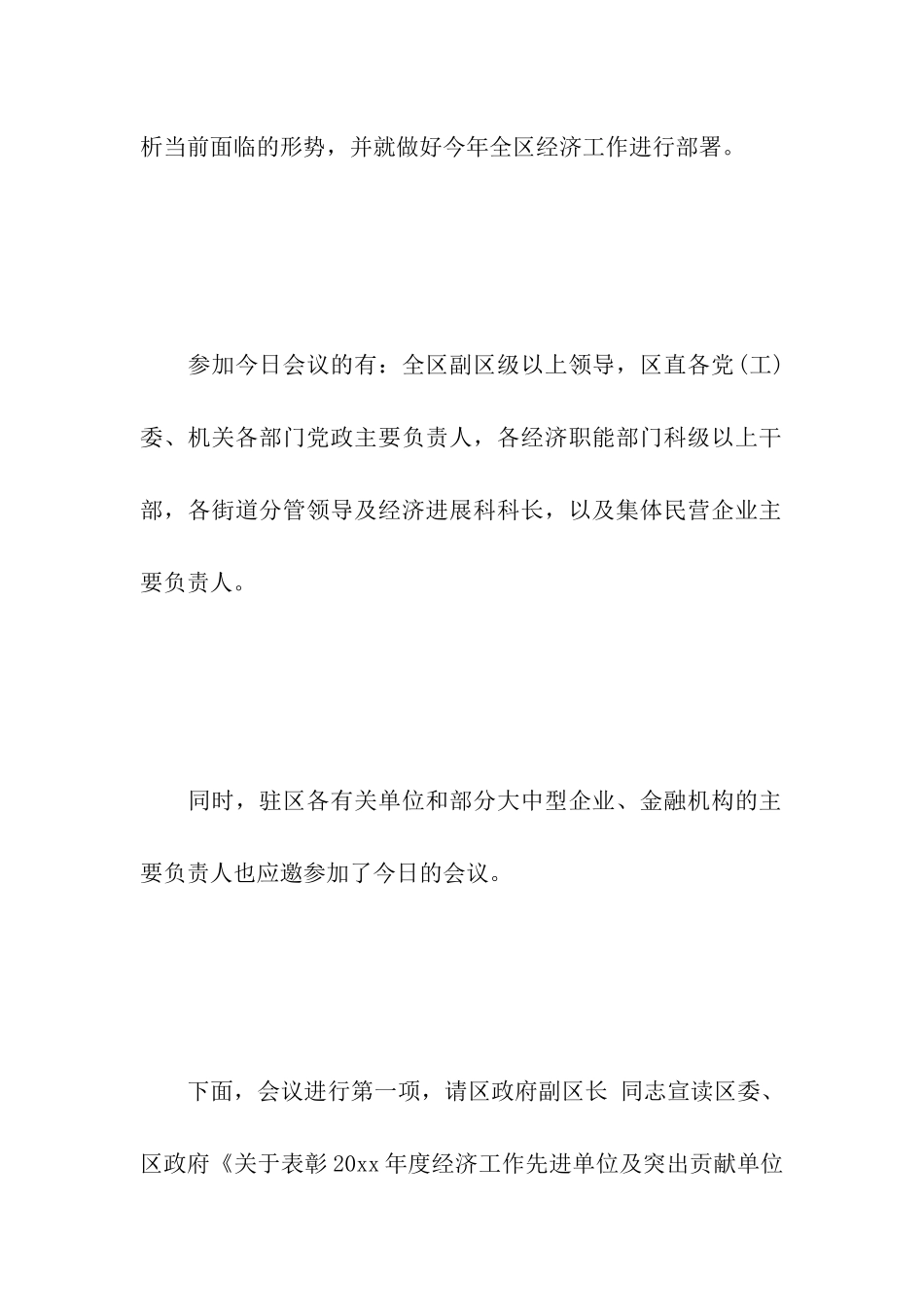 营销会议总结范文_第2页