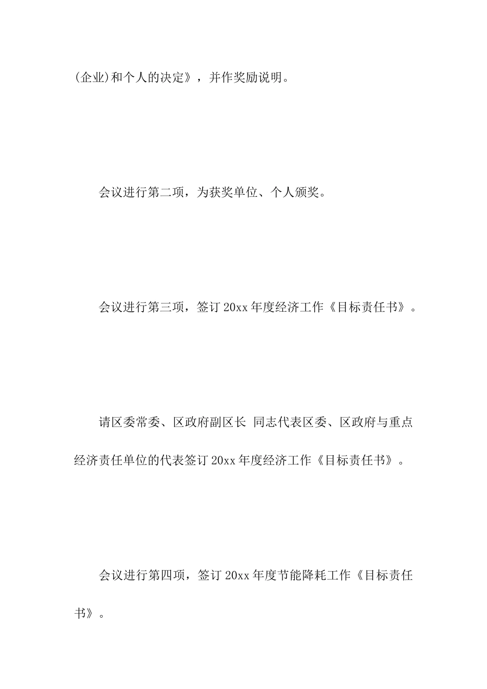 营销会议总结范文_第3页