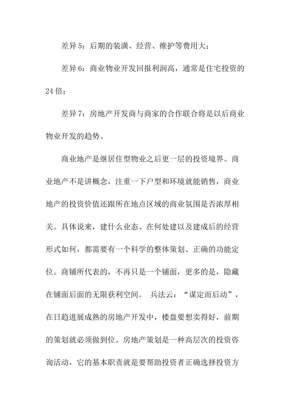 营销企划方案_第2页