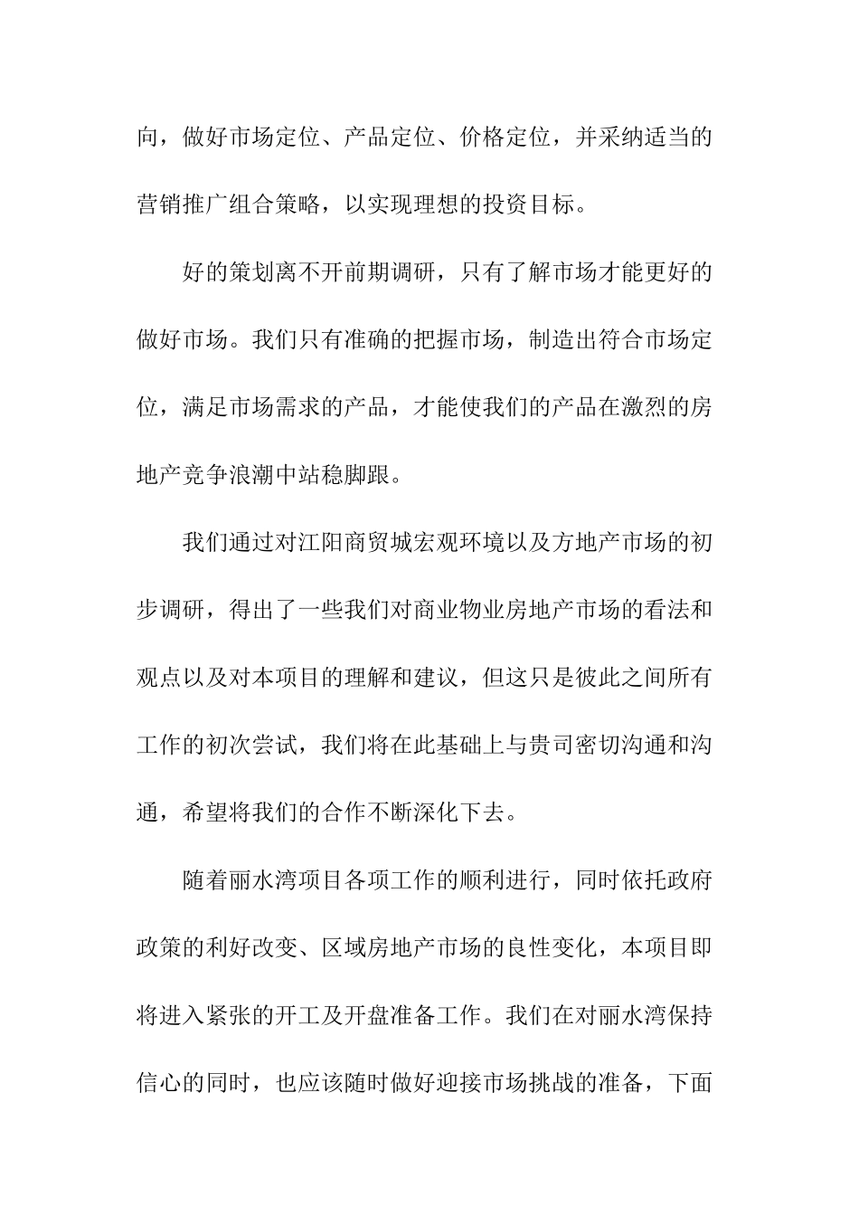 营销企划方案_第3页