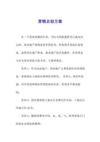 营销企划方案
