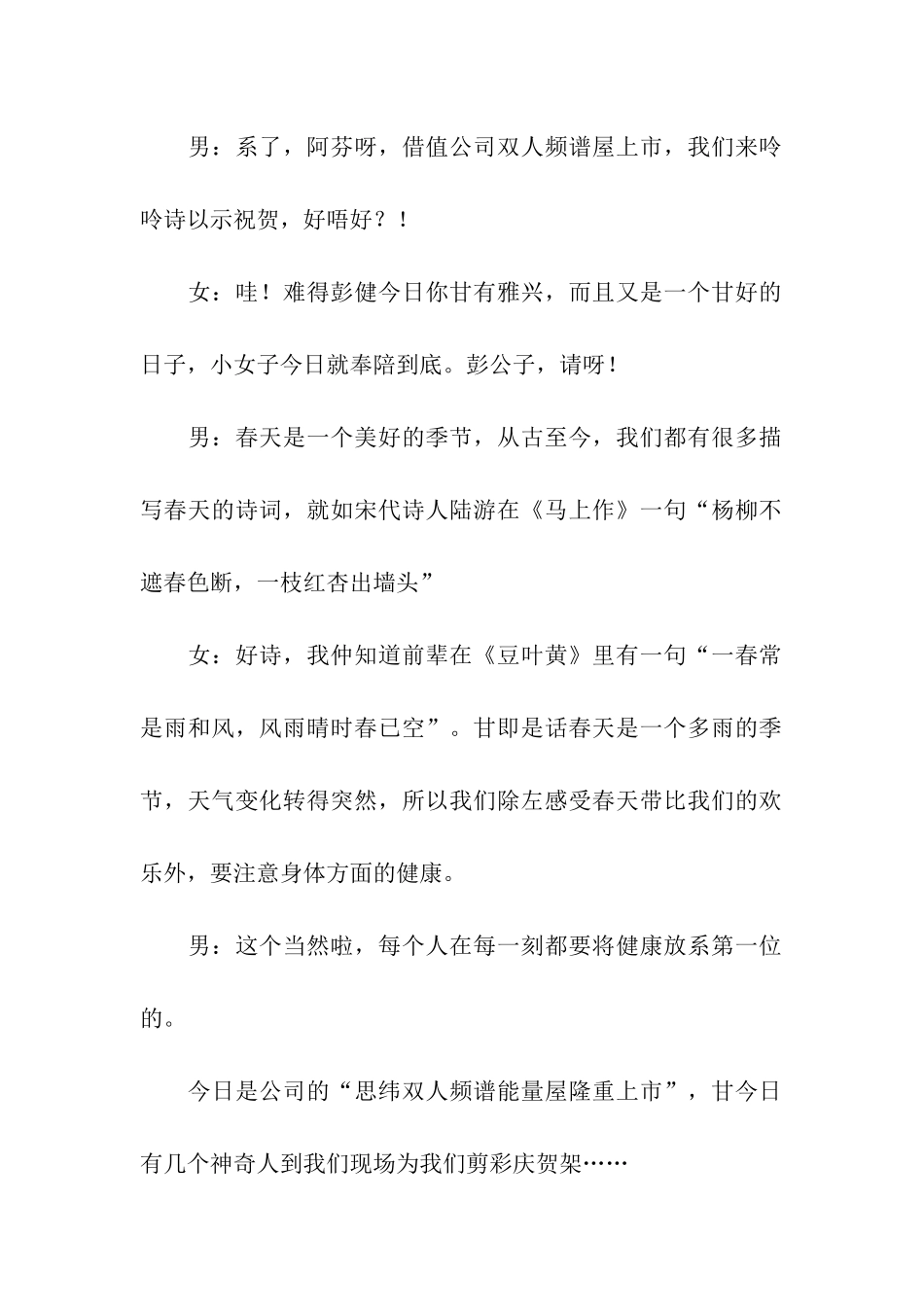 营销公司推介会串词_第2页