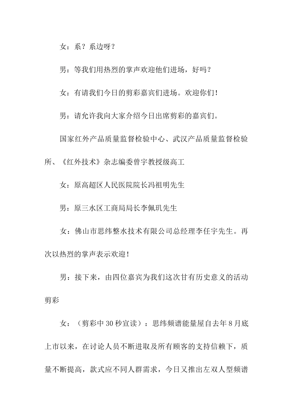 营销公司推介会串词_第3页