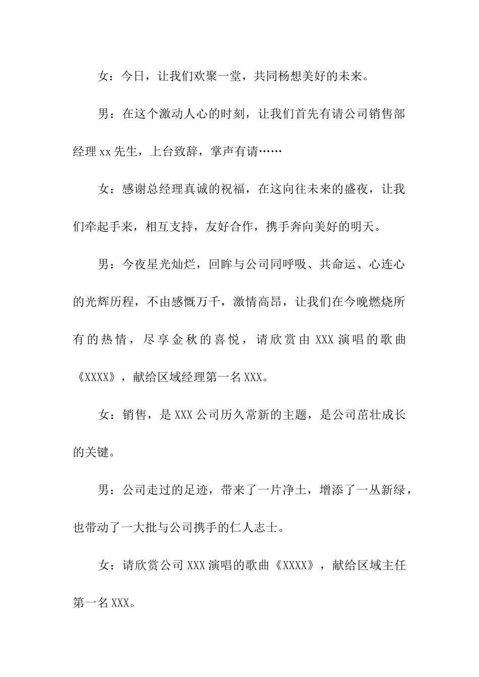 营销公司庆功晚会主持词_第2页