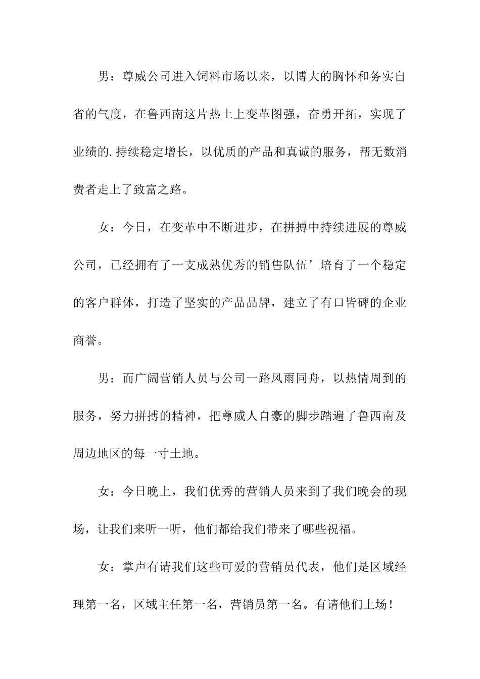 营销公司庆功晚会主持词_第3页