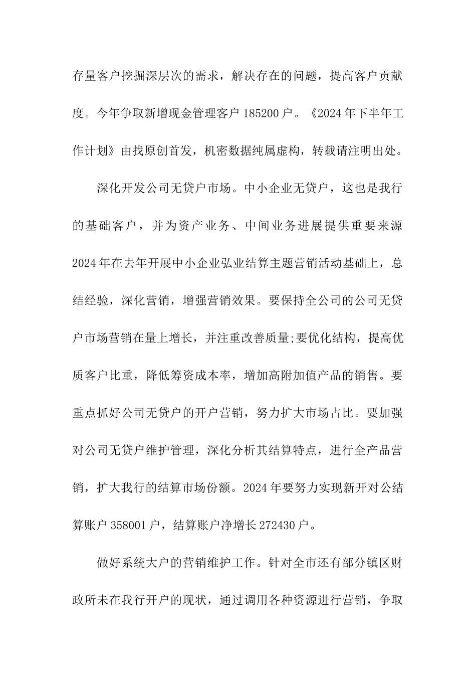 营销员工工作计划_第2页