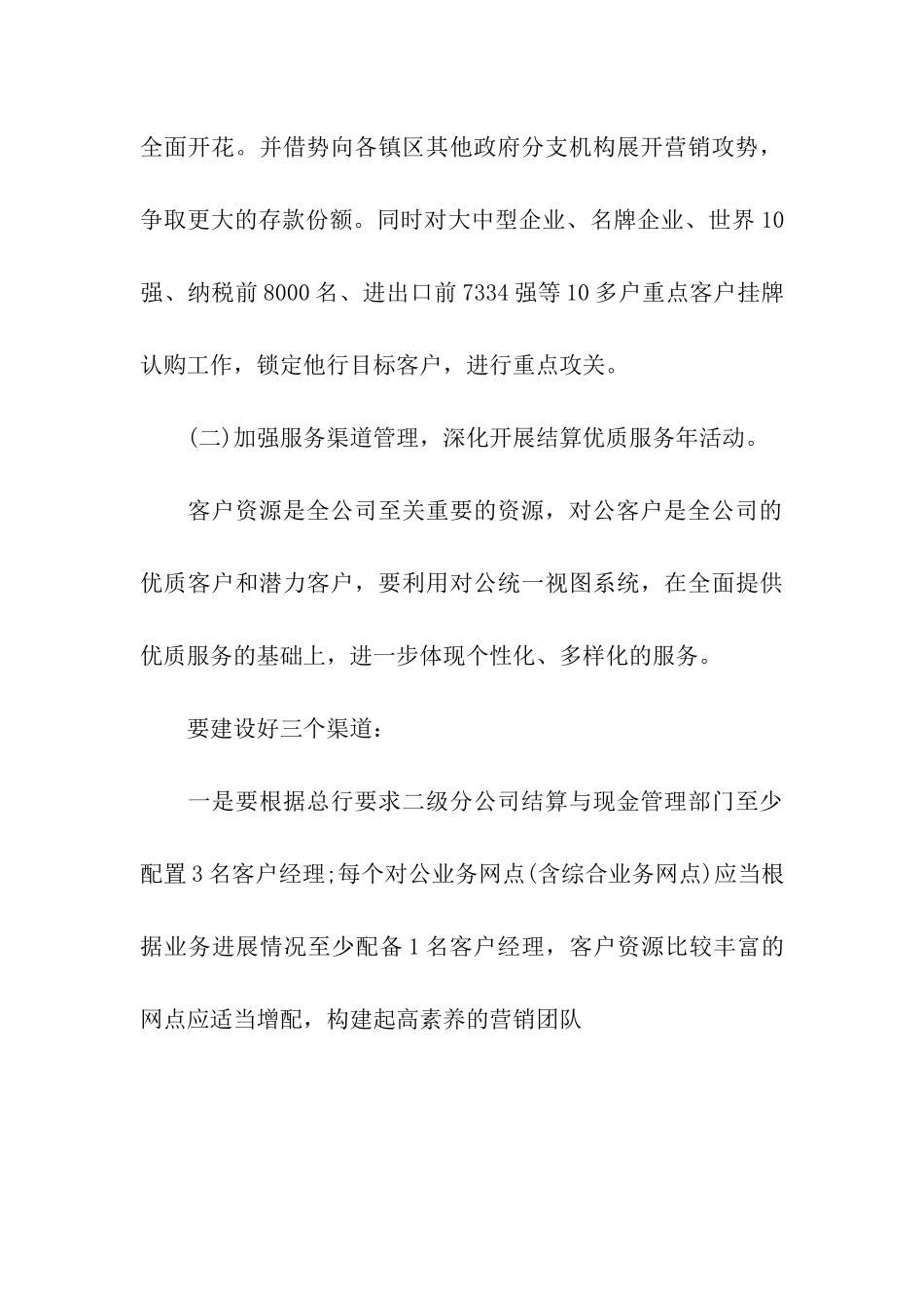 营销员工工作计划_第3页