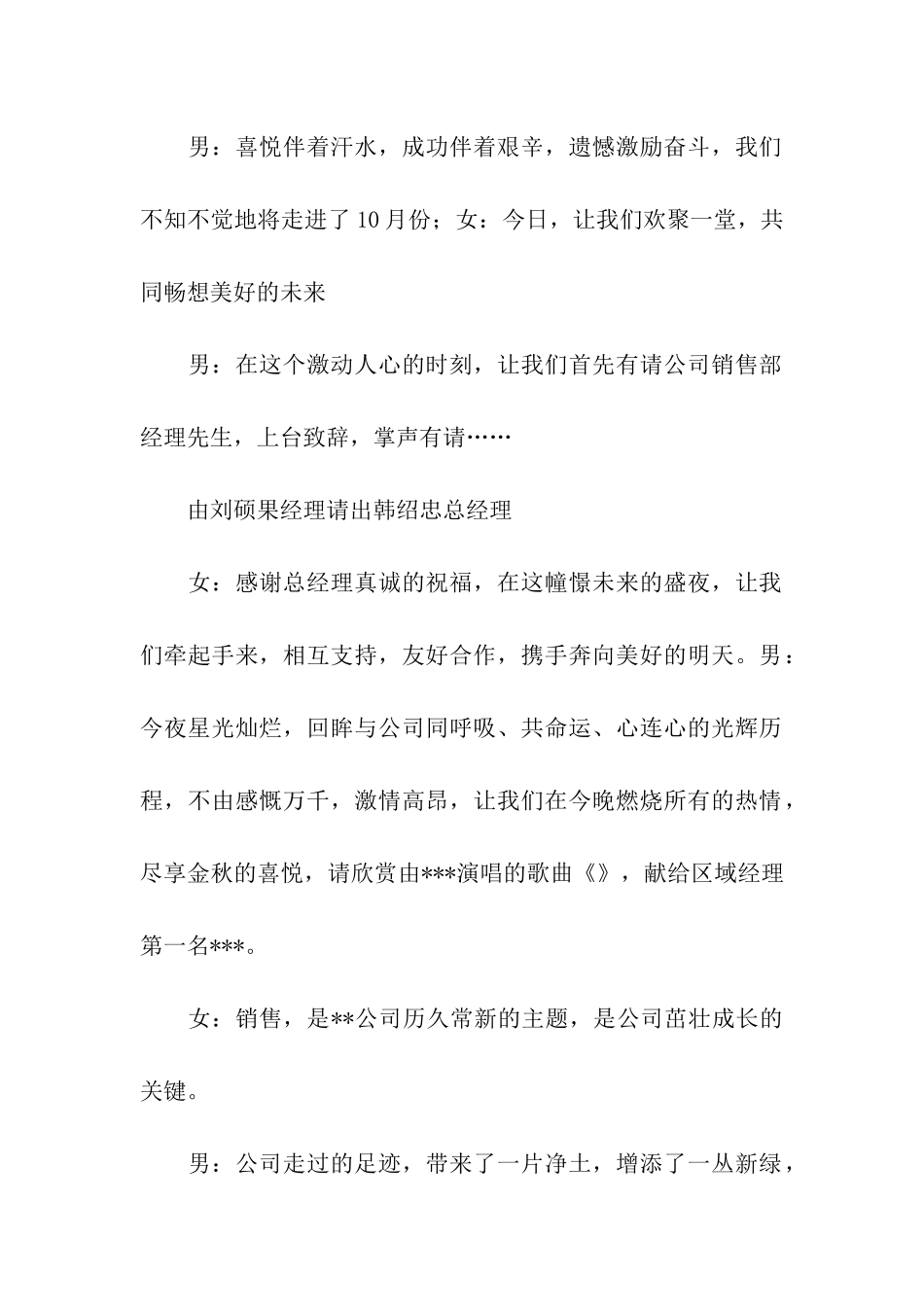 营销公司庆功晚会串词_第2页