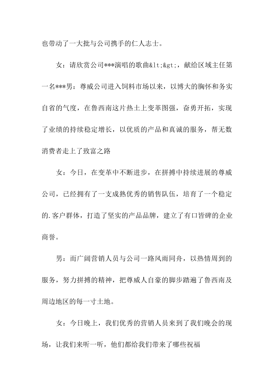 营销公司庆功晚会串词_第3页