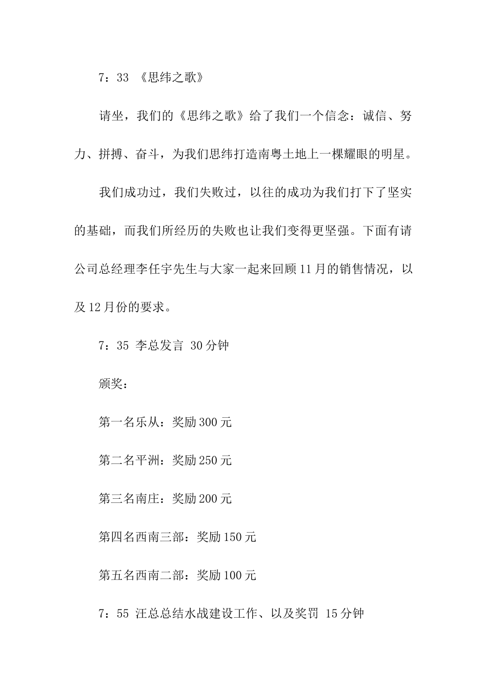 营销公司员工会串词_第2页