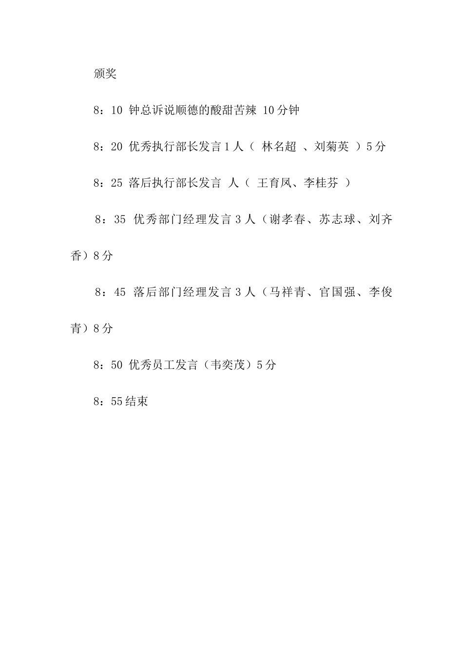 营销公司员工会串词_第3页