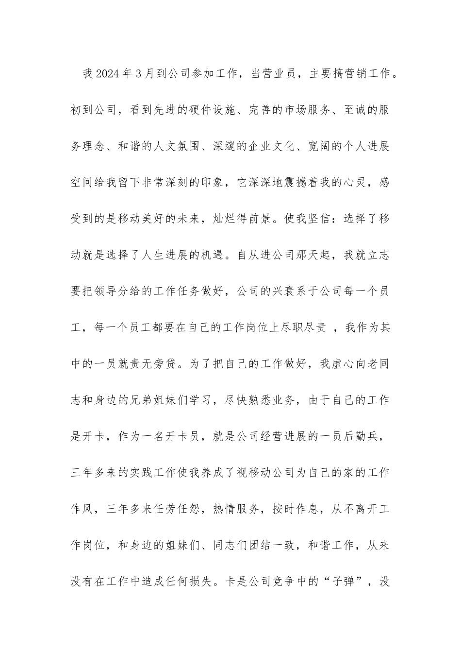 营销员竞聘报告-_第2页