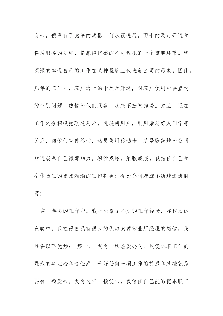 营销员竞聘报告-_第3页