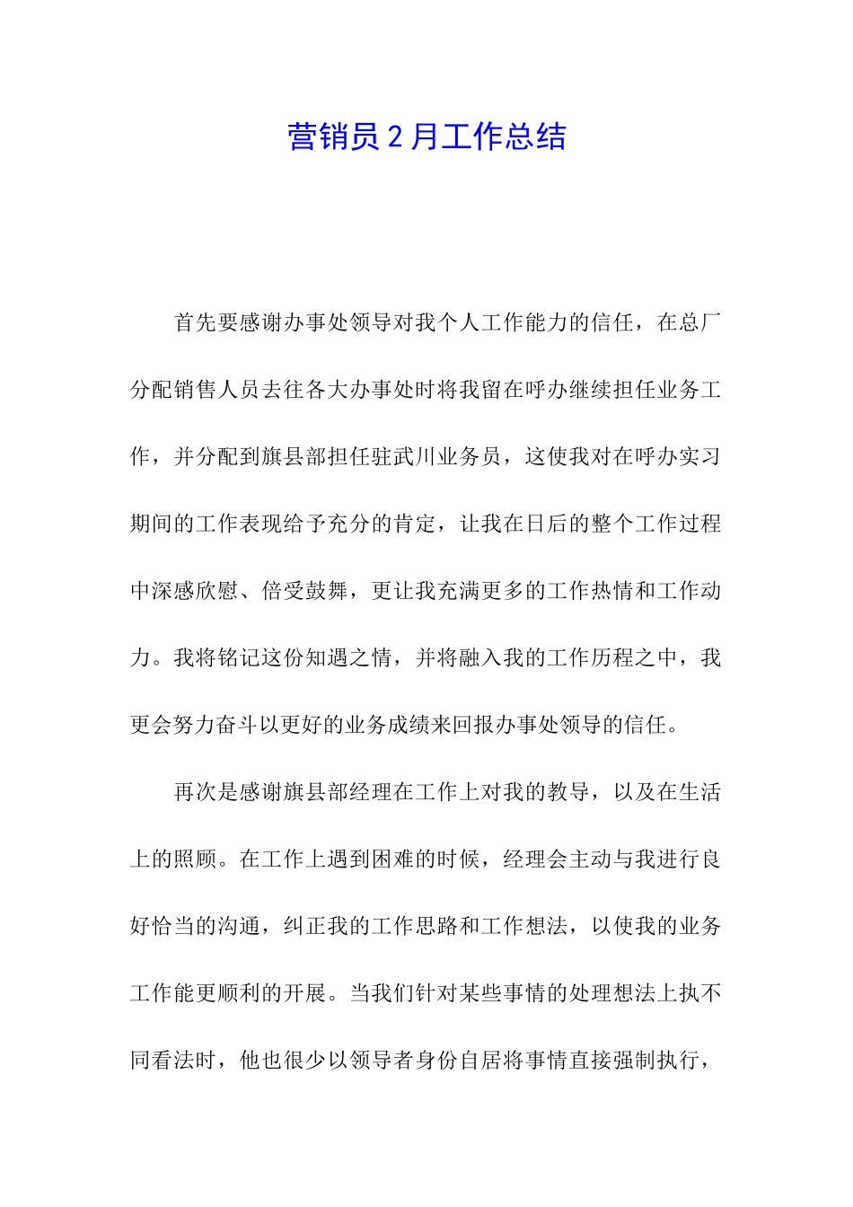 营销员2月工作总结_第1页