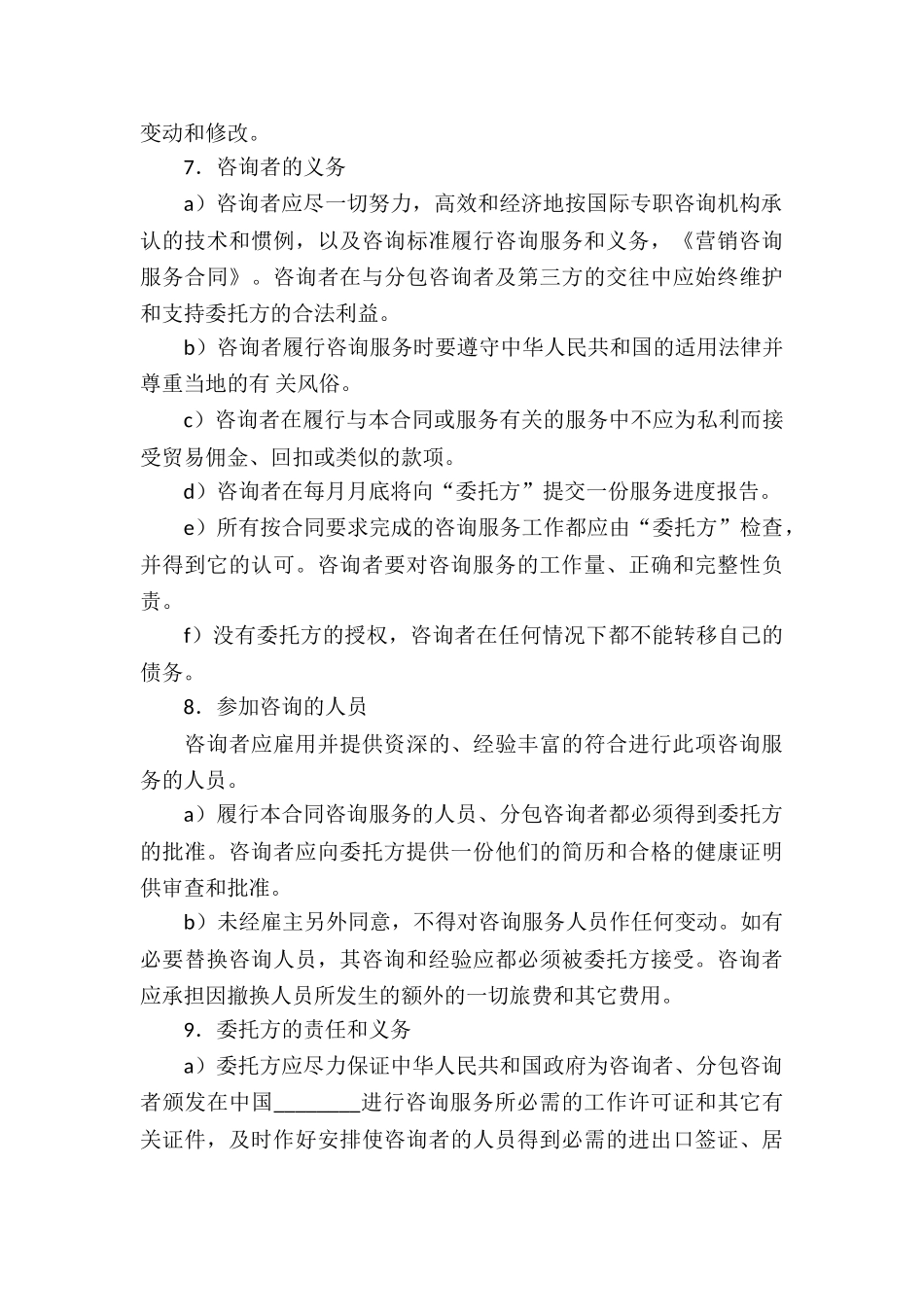 营销咨询服务合同模版_第3页