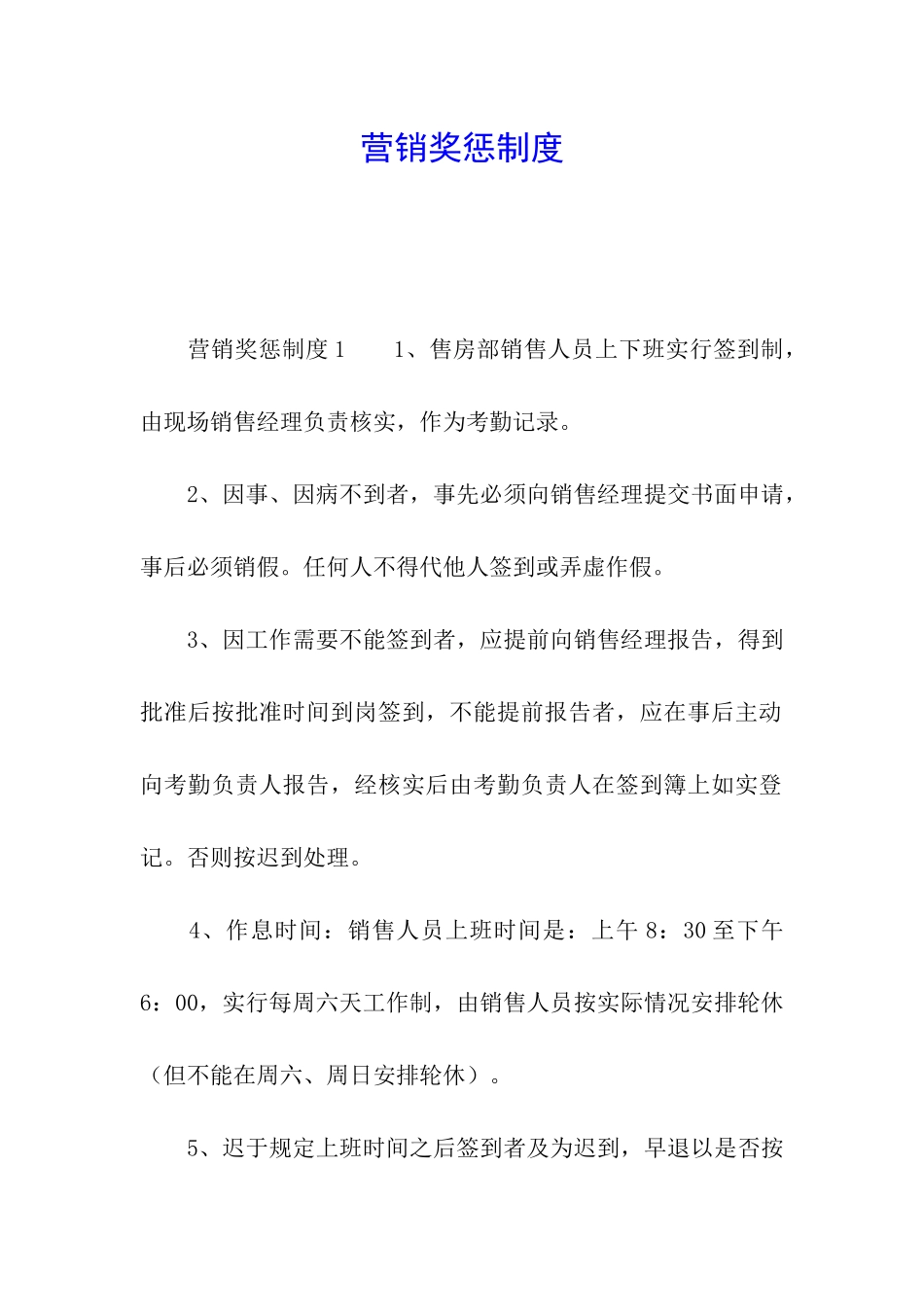 营销奖惩制度_第1页
