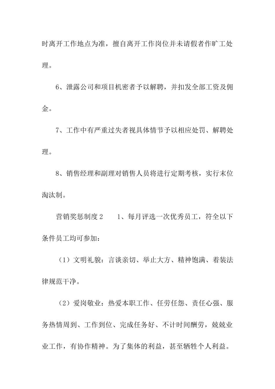 营销奖惩制度_第2页