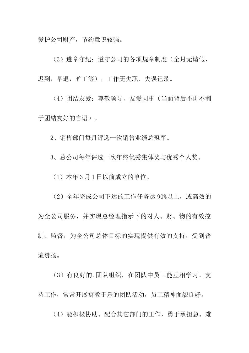 营销奖惩制度_第3页