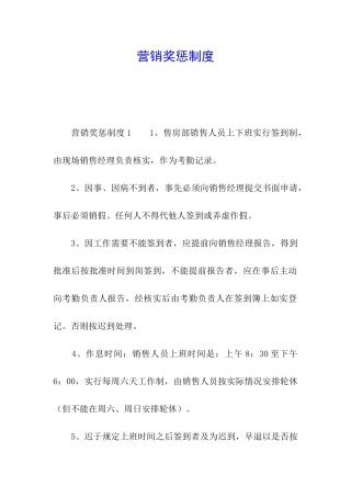 营销奖惩制度