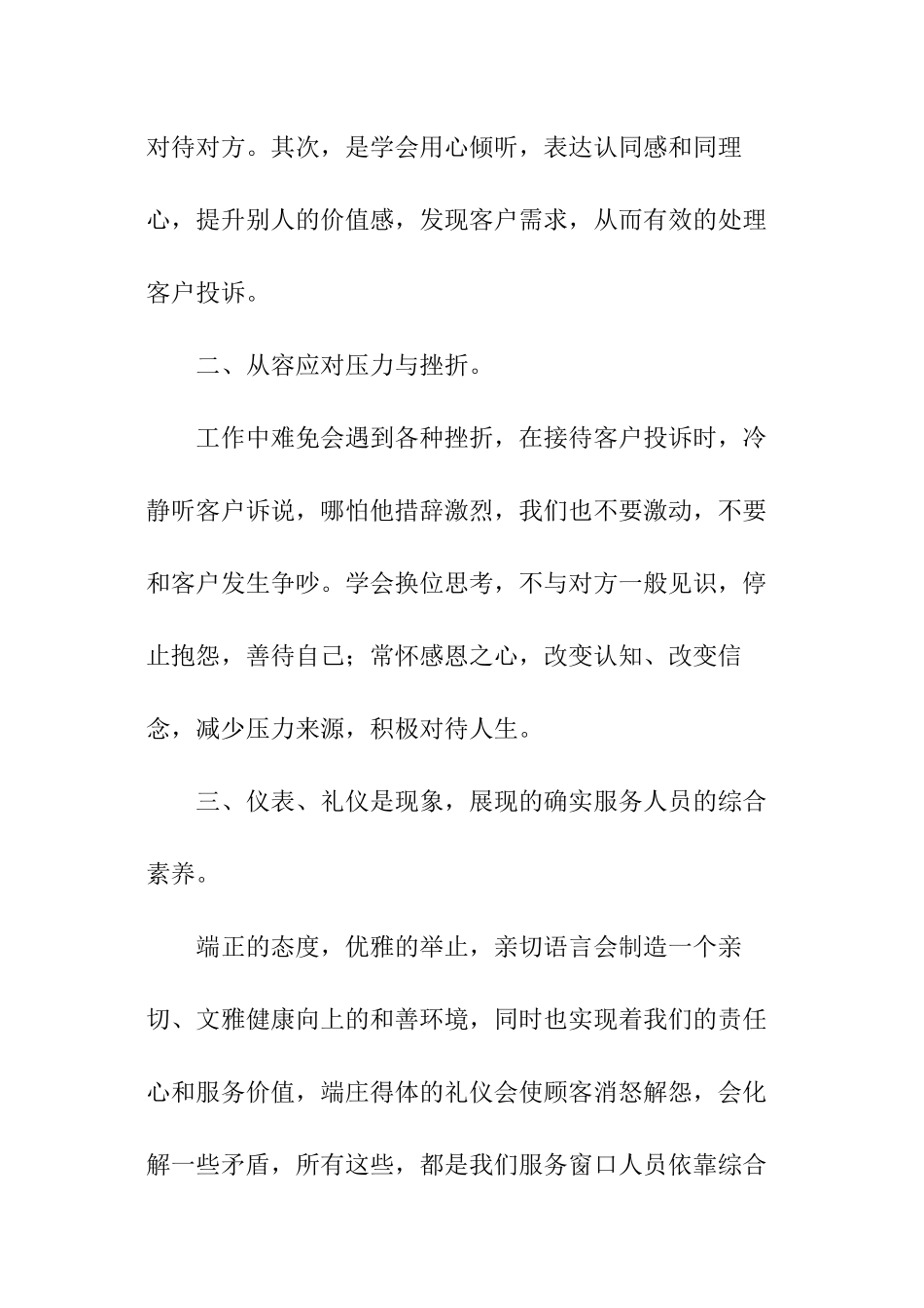 营销培训总结_第2页