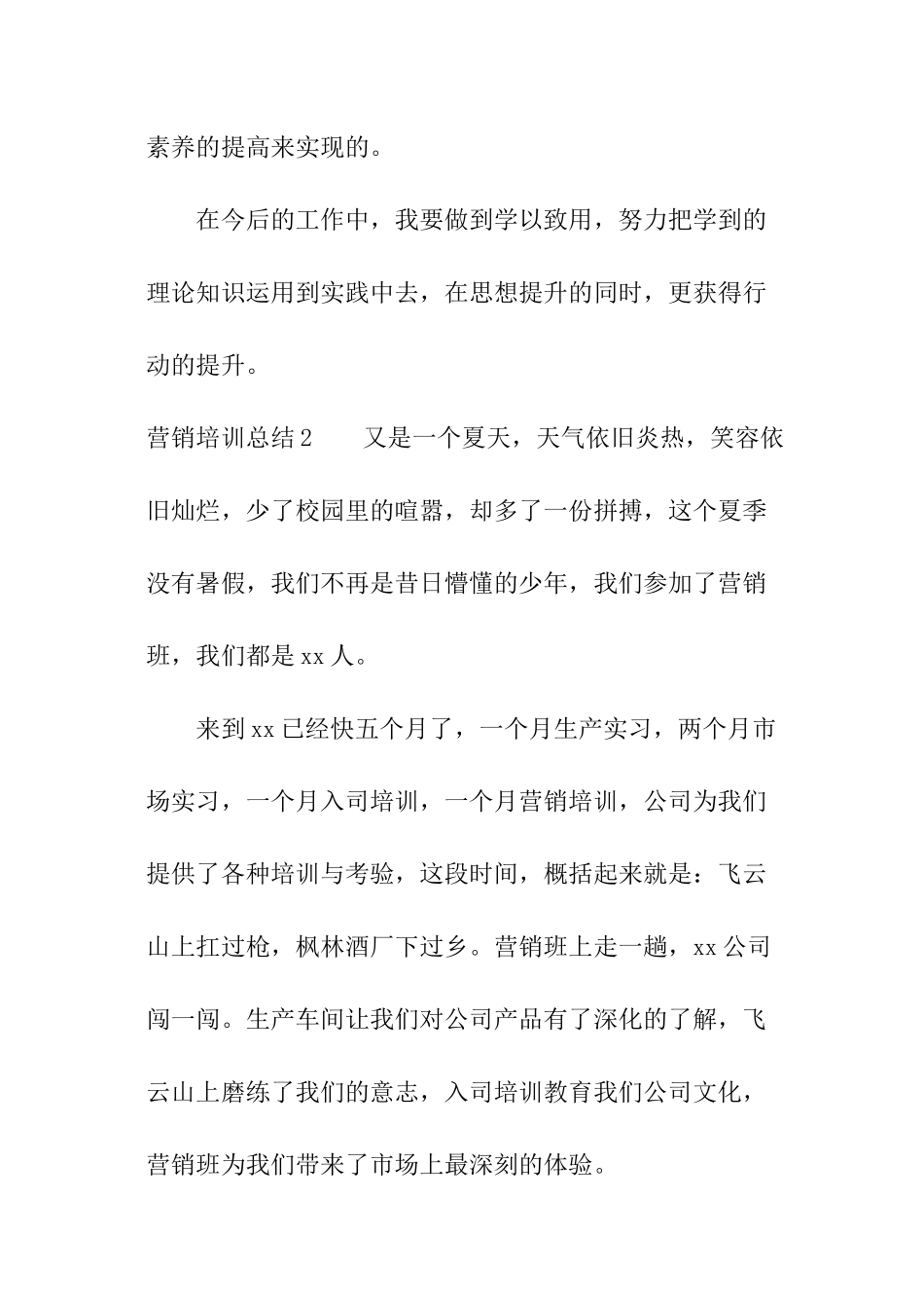 营销培训总结_第3页