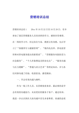 营销培训总结