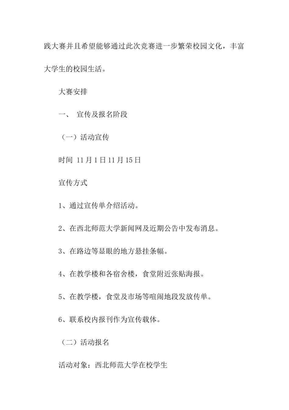 营销实践大赛策划书_第2页