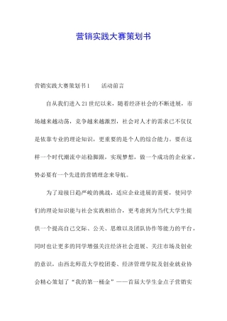 营销实践大赛策划书