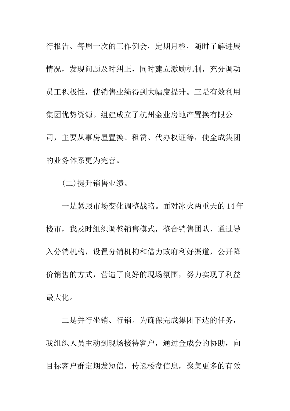 营销副总个人述职报告_第3页