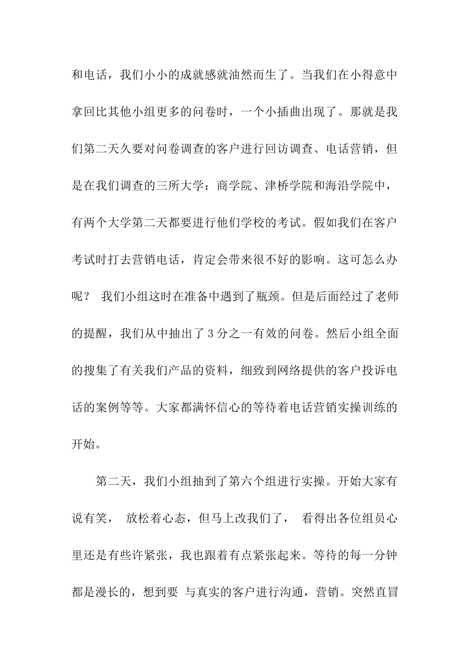 营销实训后的体会演讲稿_第2页