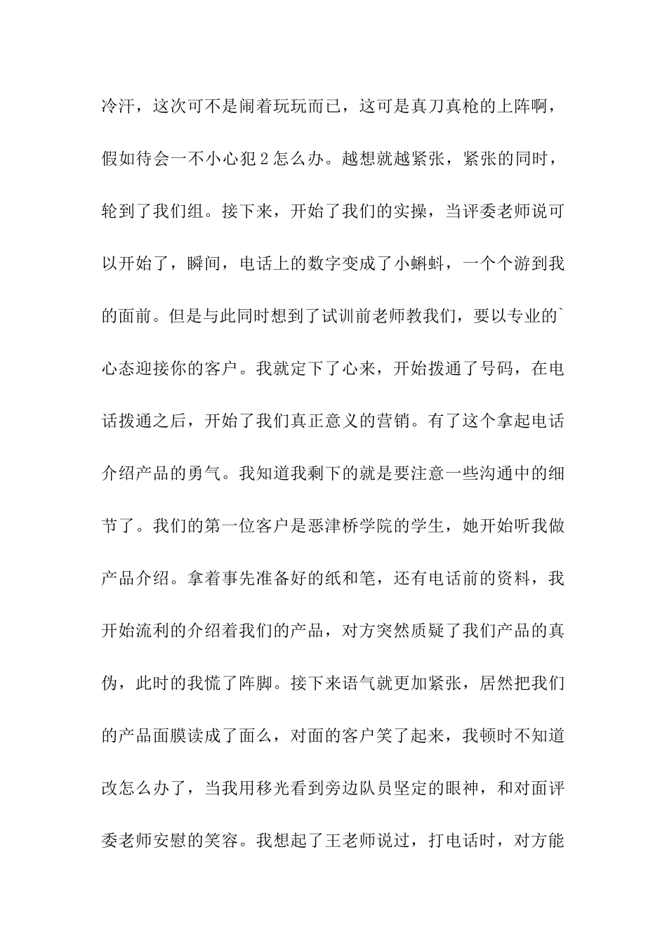 营销实训后的体会演讲稿_第3页