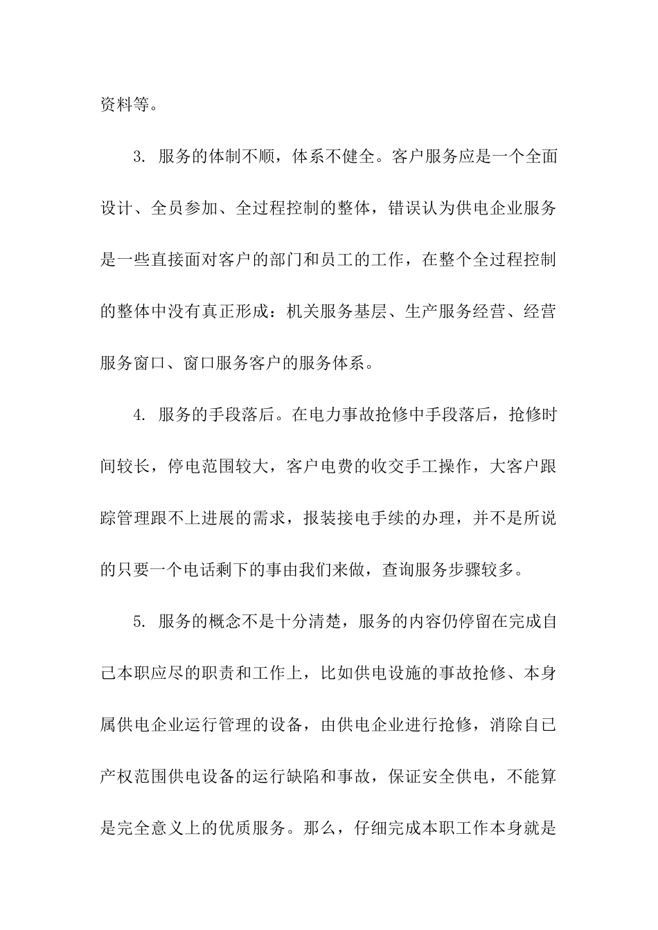 营销工作总结_第2页