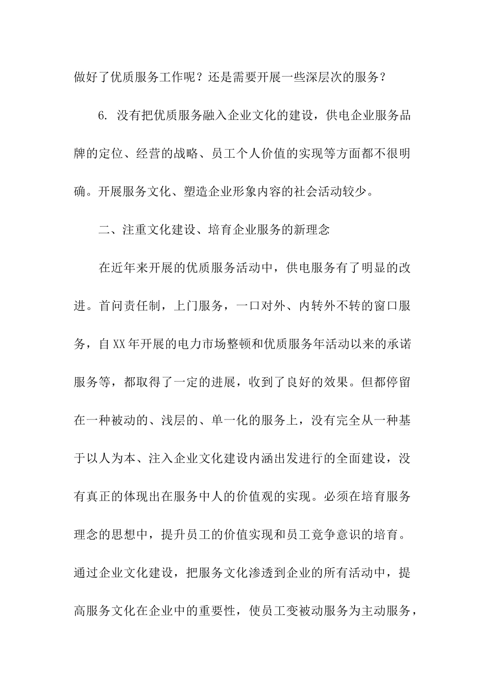 营销工作总结_第3页