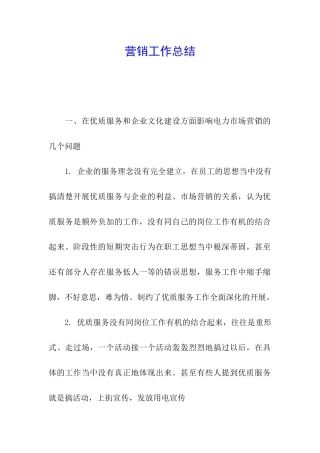 营销工作总结