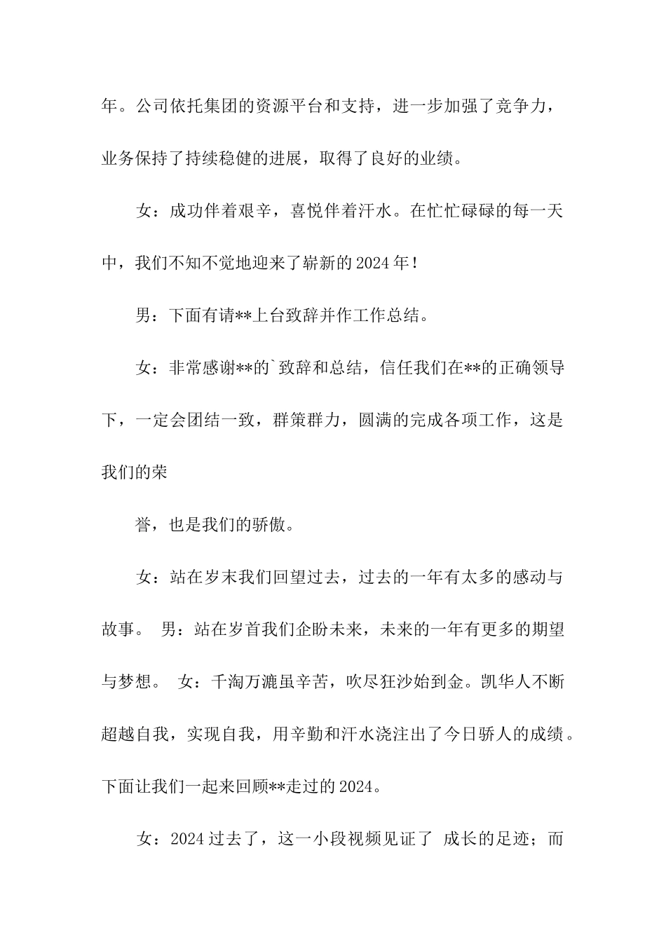 营销年会主持词_第2页