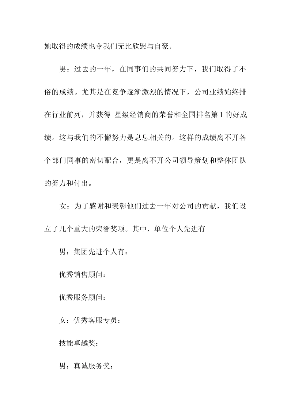 营销年会主持词_第3页