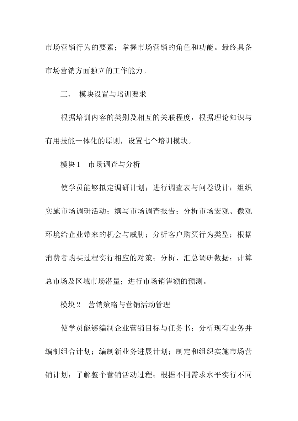 营销师培训计划_第2页