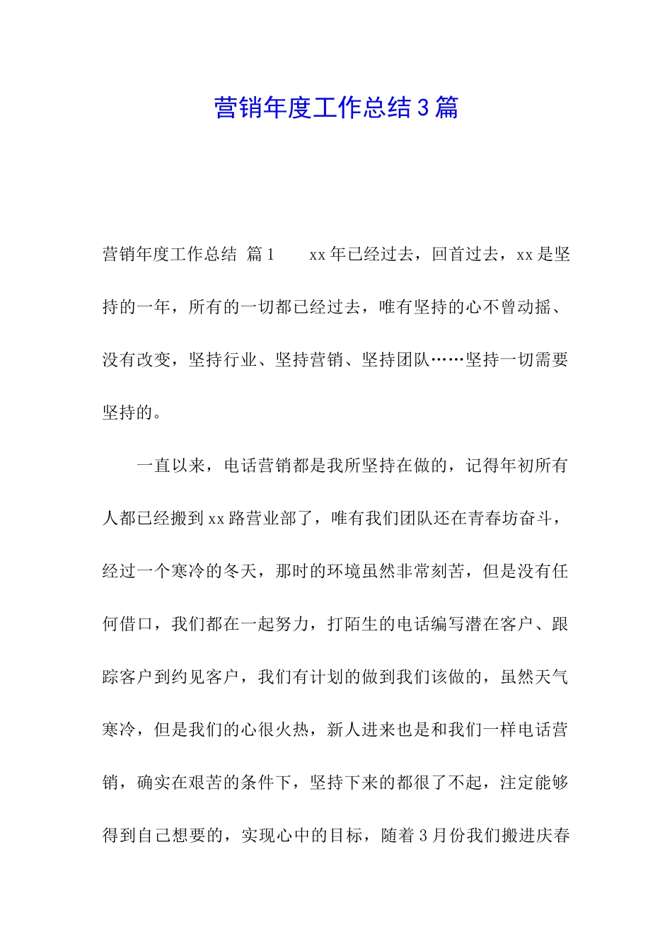 营销年度工作总结3篇_第1页